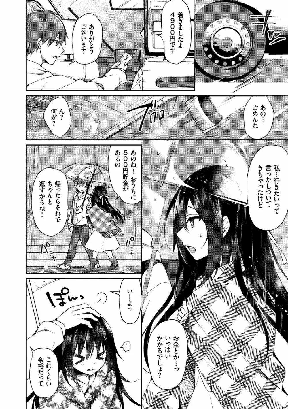 純愛てぃあーず Page.8