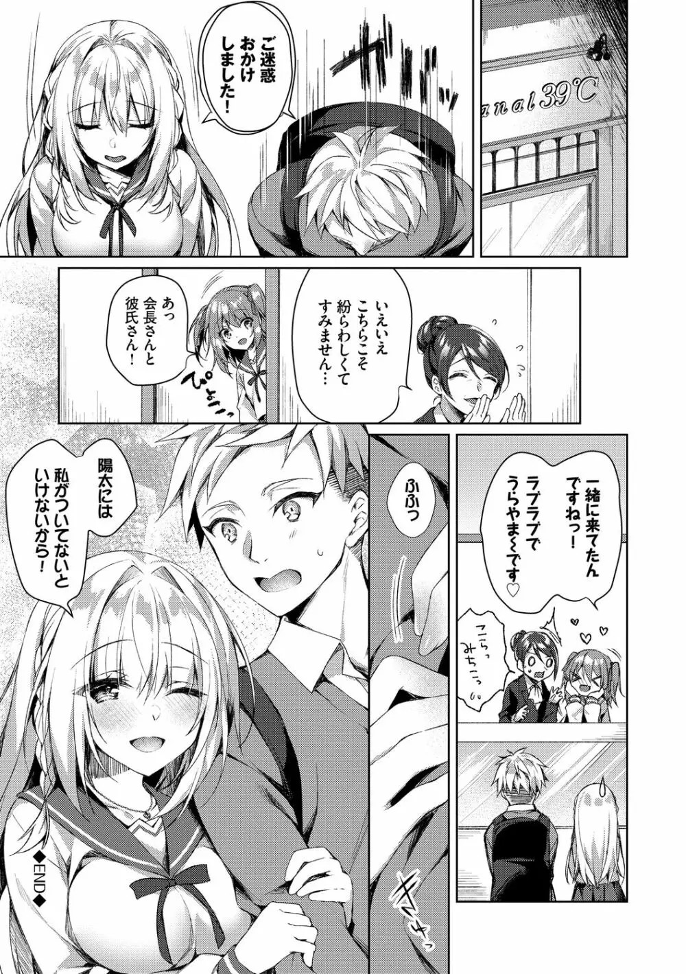 純愛てぃあーず Page.85