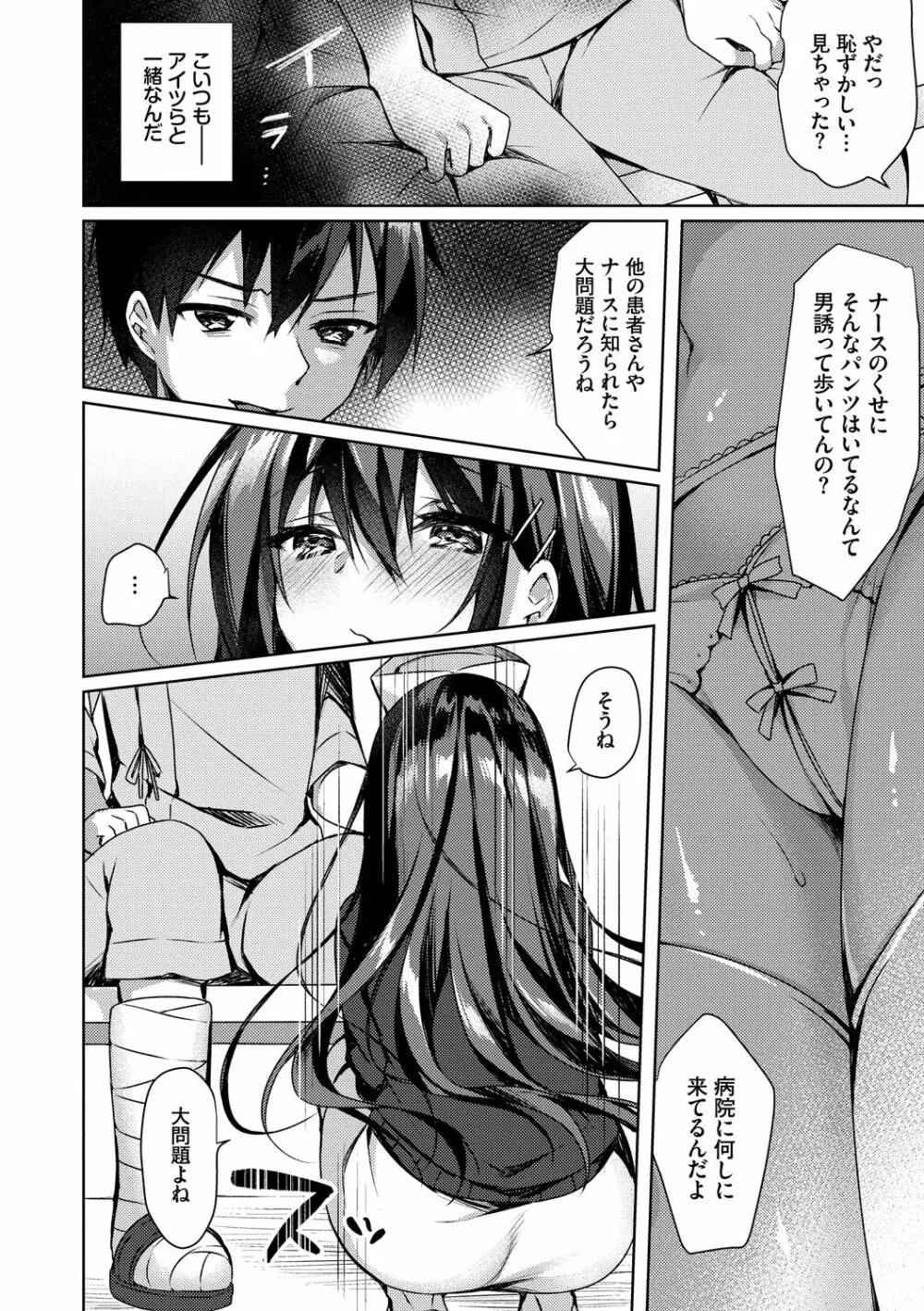 純愛てぃあーず Page.90