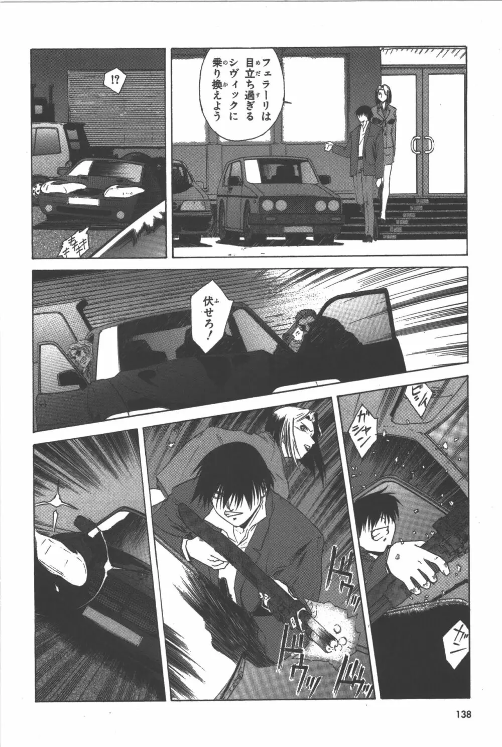 ファントム コミックアンソロジー Page.139