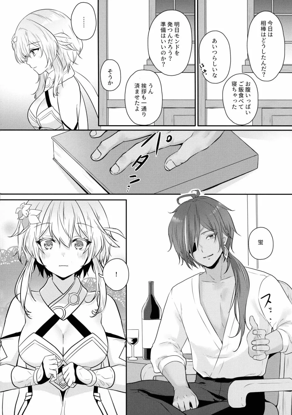 夜降ちに秘める Page.5