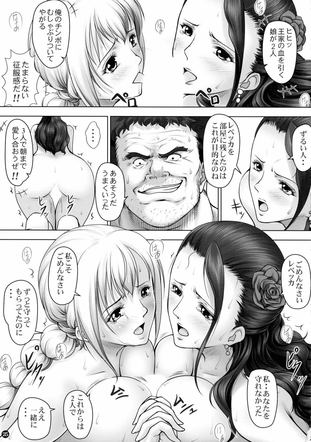 VANQUISH弐 Page.25