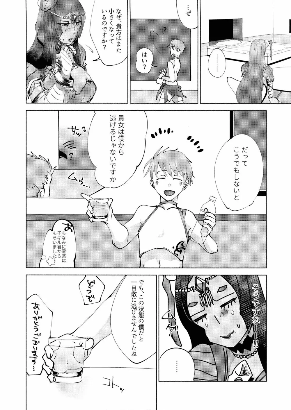 貴方の知らない物語 Page.10