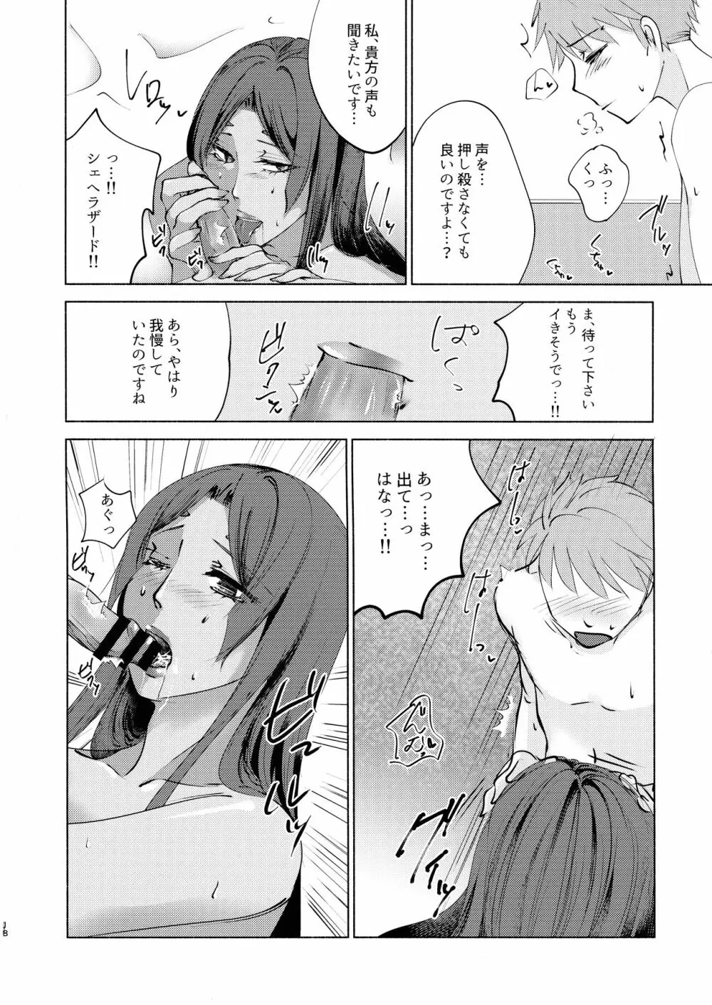 貴方の知らない物語 Page.18