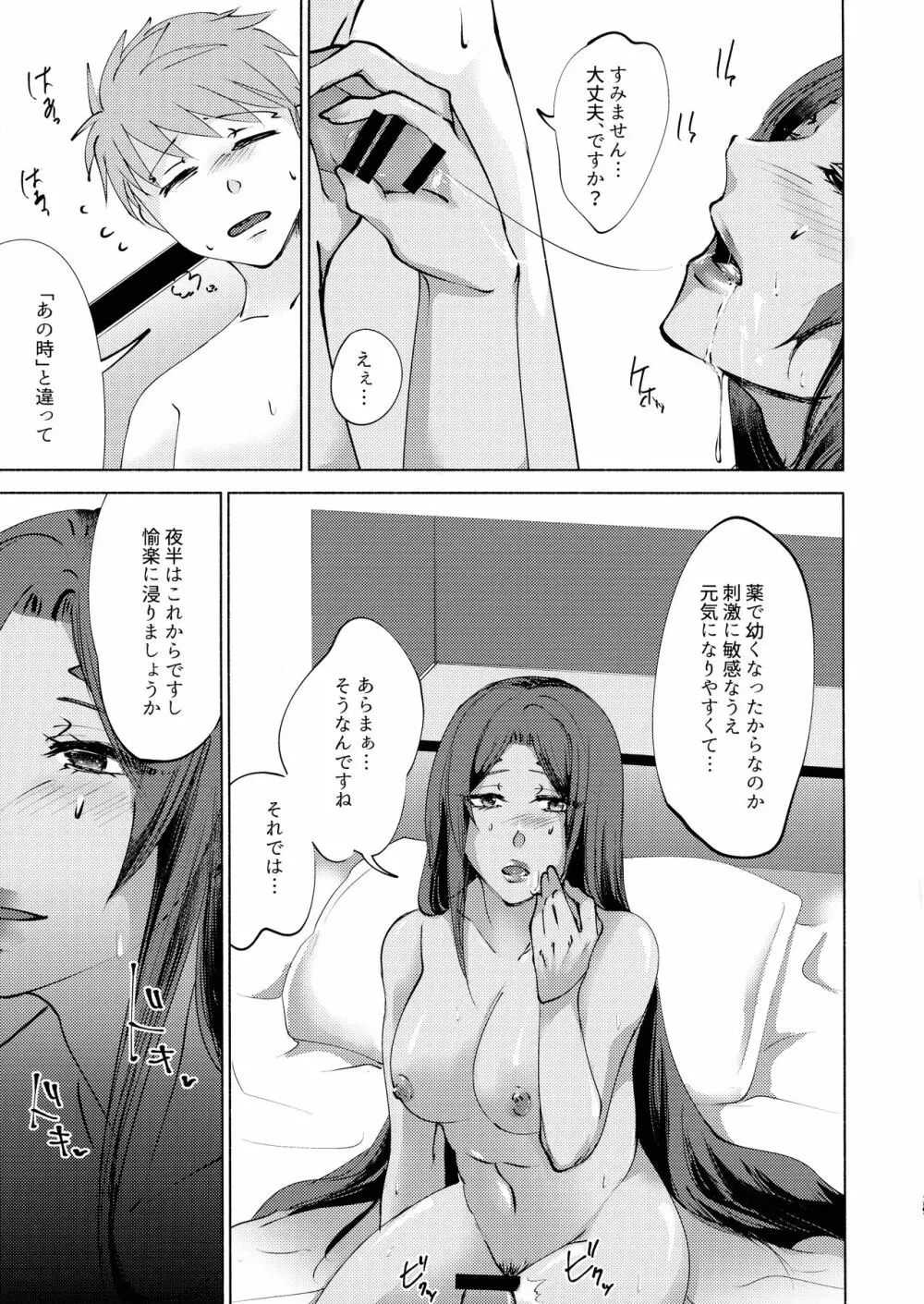 貴方の知らない物語 Page.19