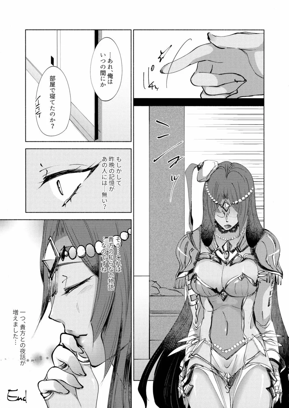 貴方の知らない物語 Page.31