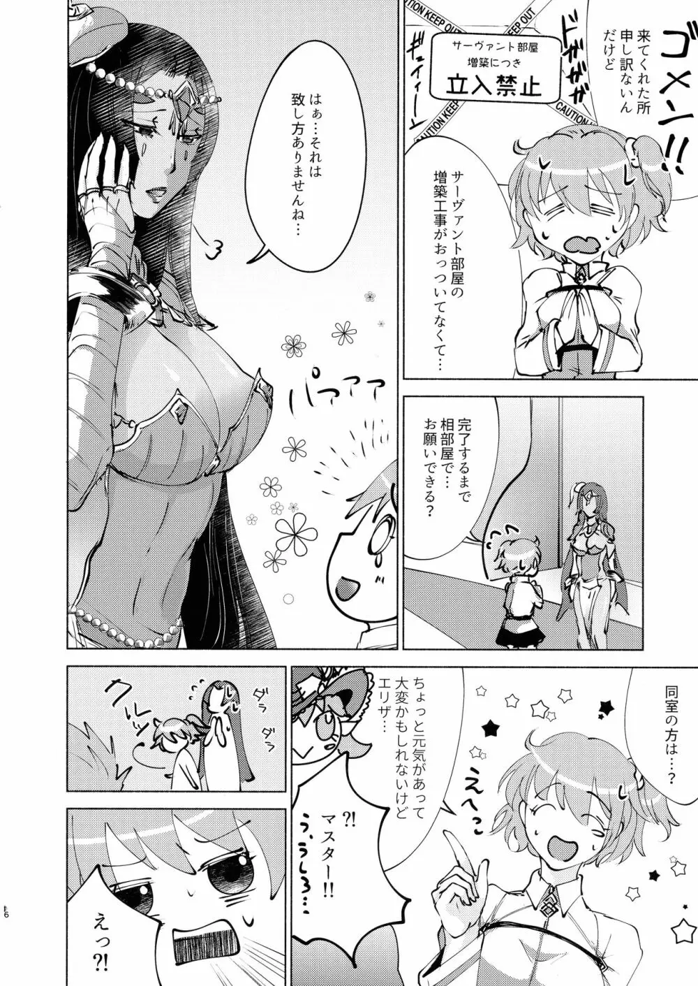 貴方の知らない物語 Page.6