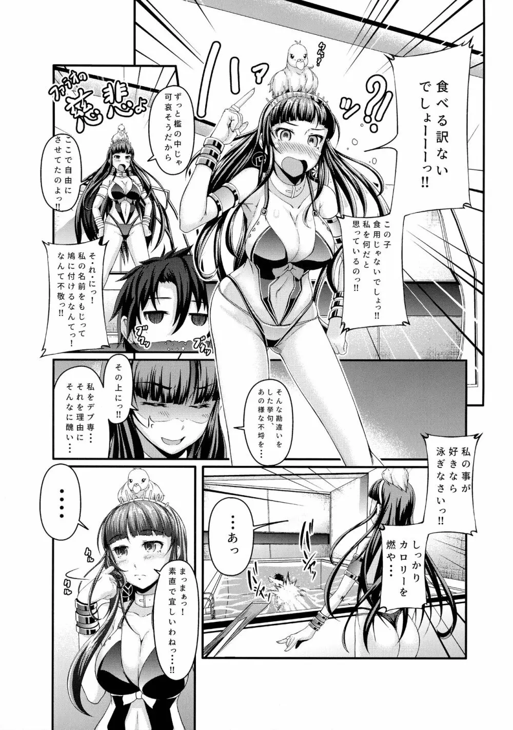 クレオパトラのスーパースターかったー Page.22