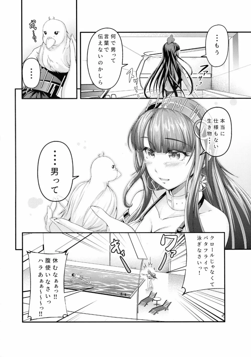 クレオパトラのスーパースターかったー Page.23