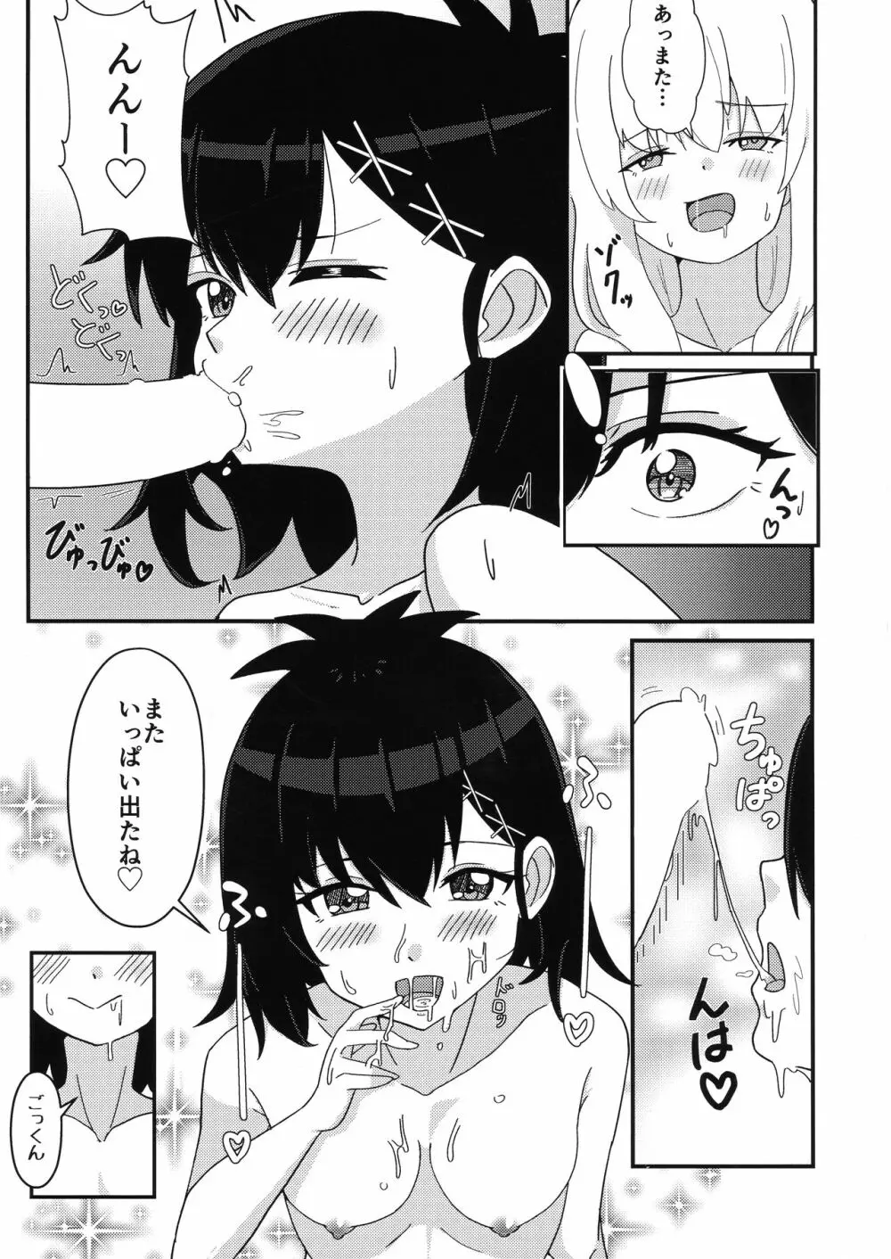 天使のためなら悪魔は乱れる Page.12