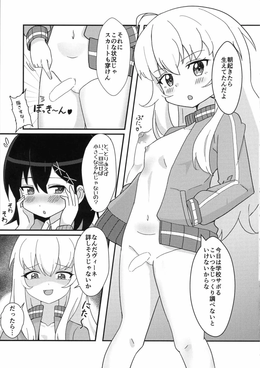 天使のためなら悪魔は乱れる Page.4