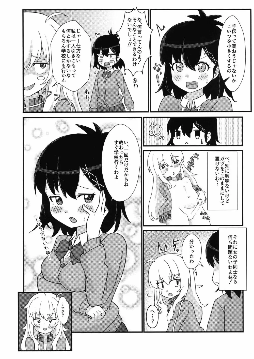 天使のためなら悪魔は乱れる Page.5