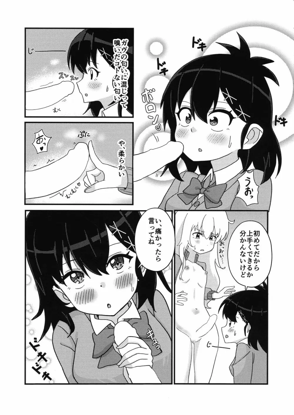 天使のためなら悪魔は乱れる Page.6