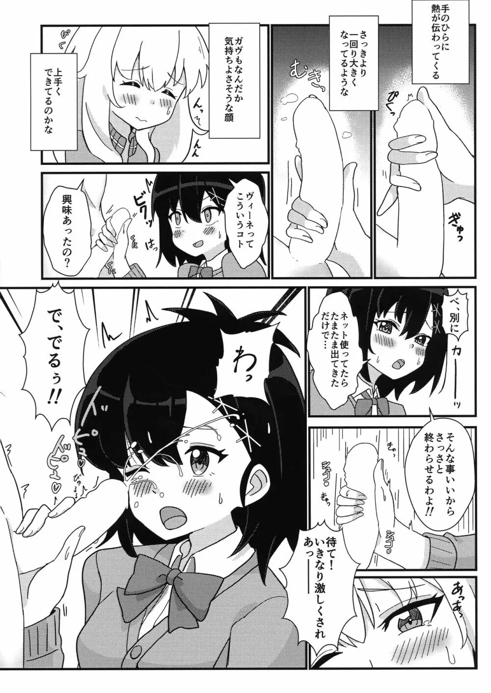 天使のためなら悪魔は乱れる Page.7