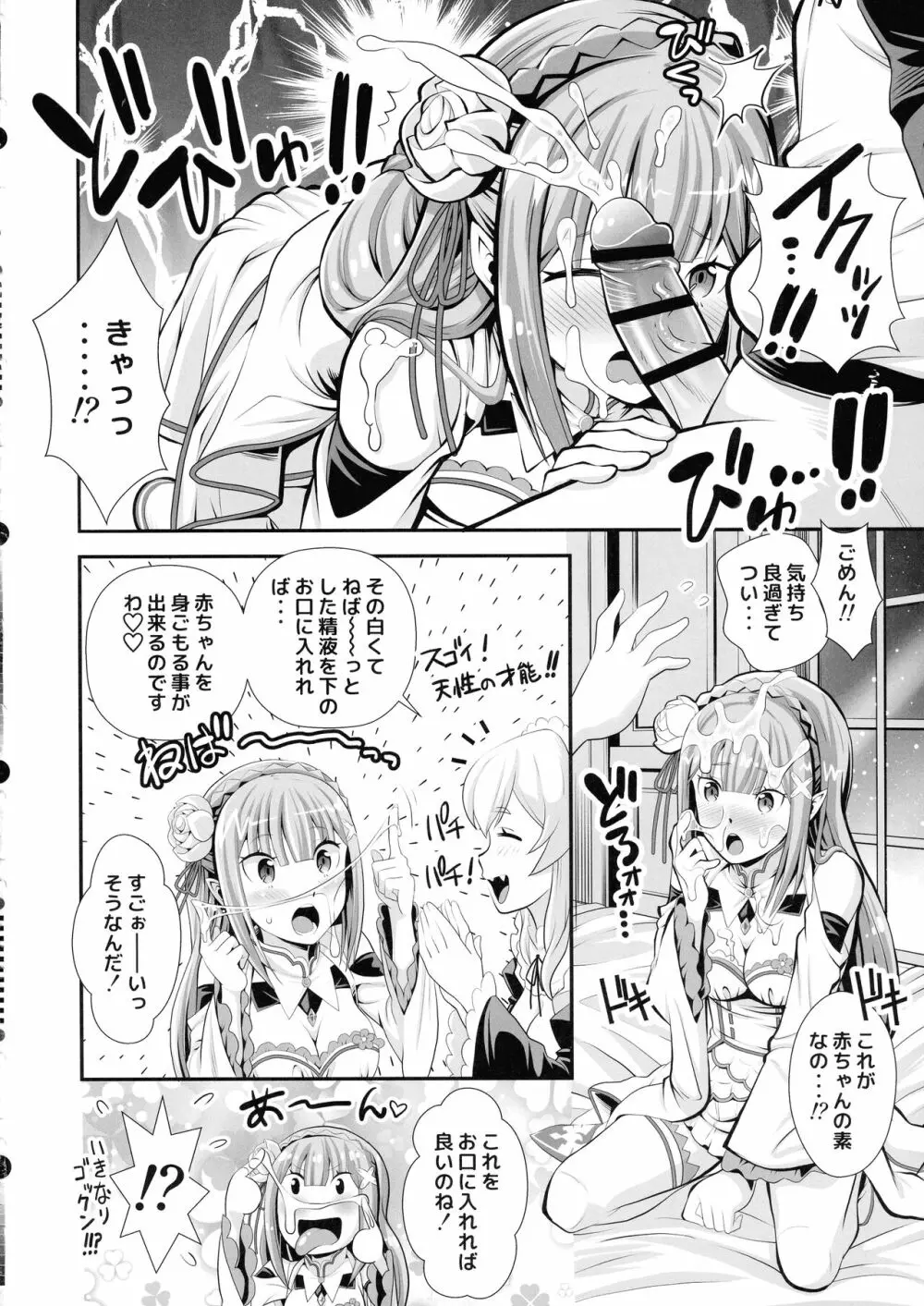 Re：ゼロなメイドさんvol.3 Page.10