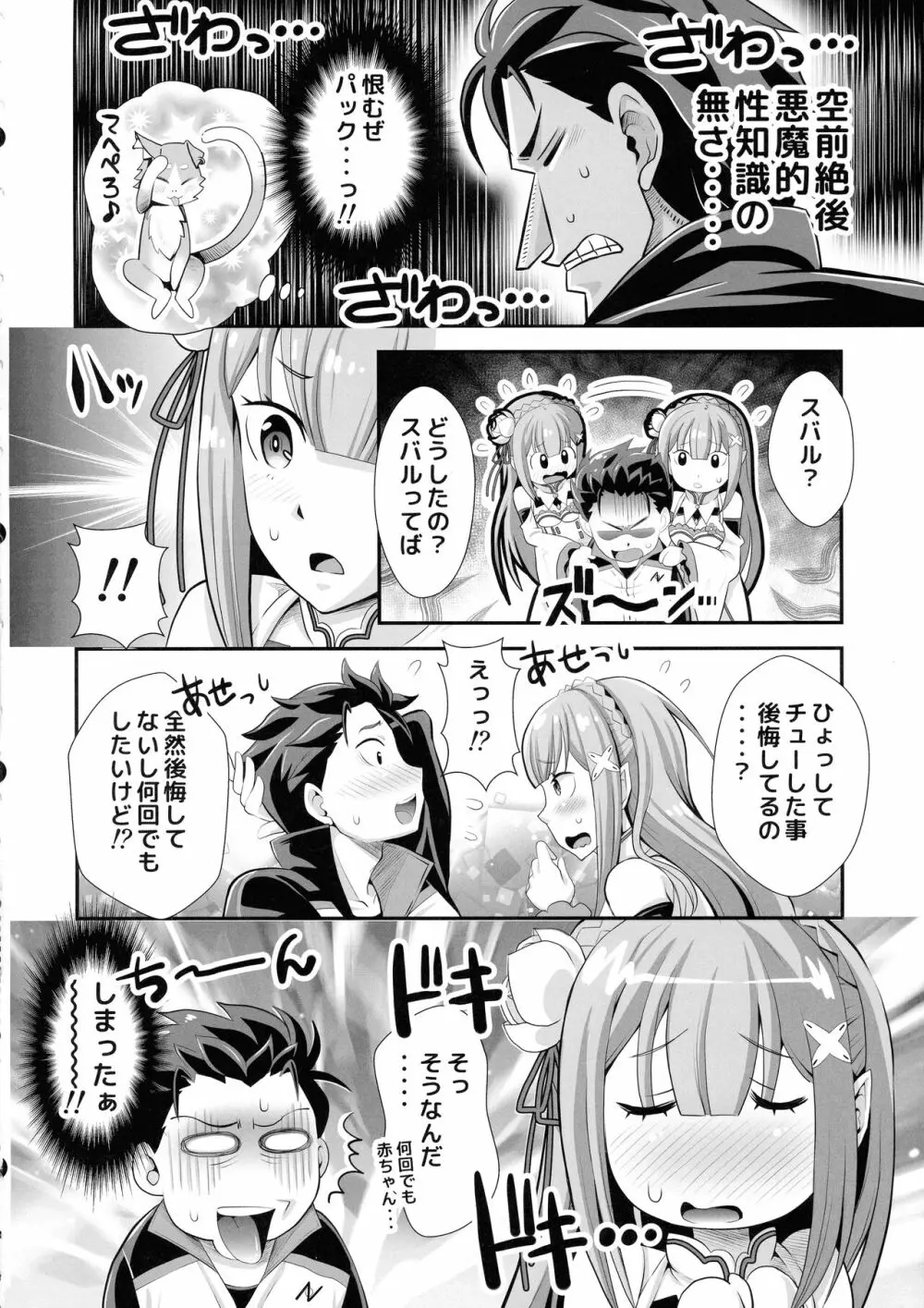 Re：ゼロなメイドさんvol.3 Page.4