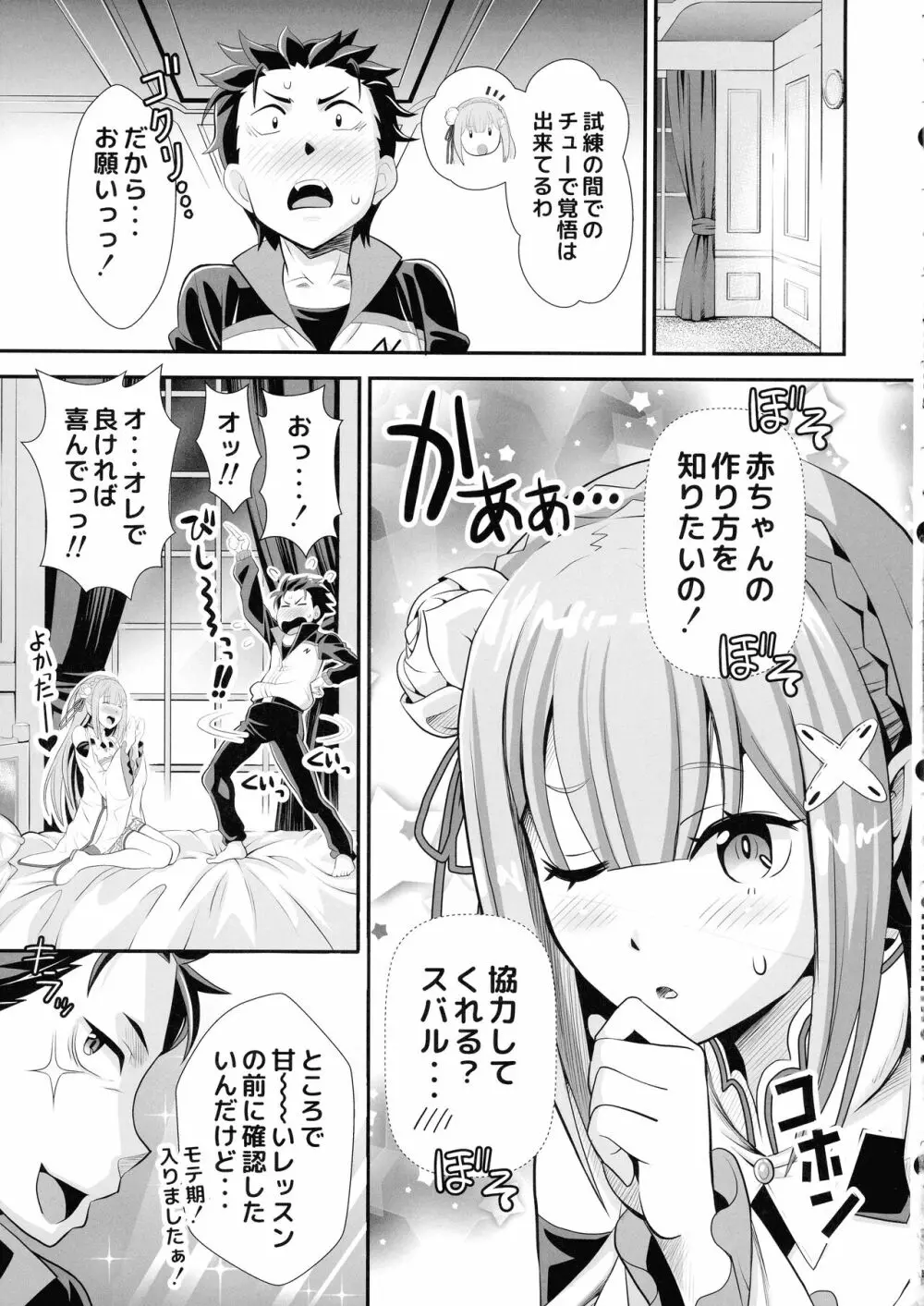 Re：ゼロなメイドさんvol.3 Page.5