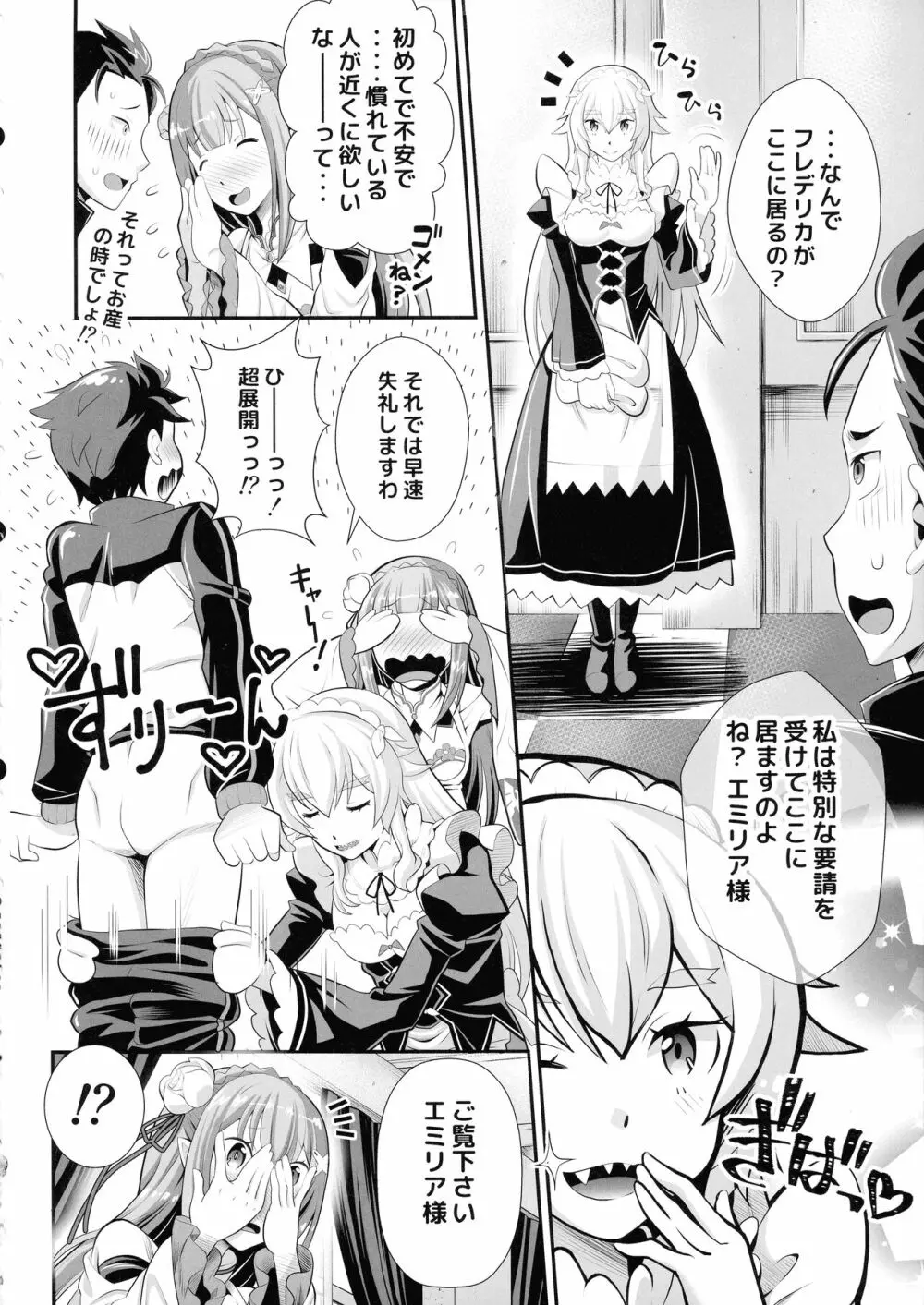 Re：ゼロなメイドさんvol.3 Page.6