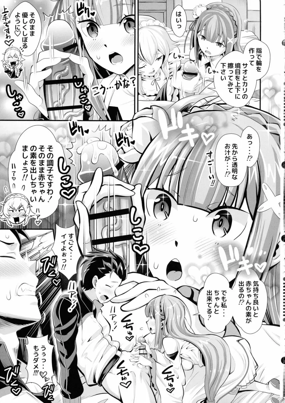 Re：ゼロなメイドさんvol.3 Page.9