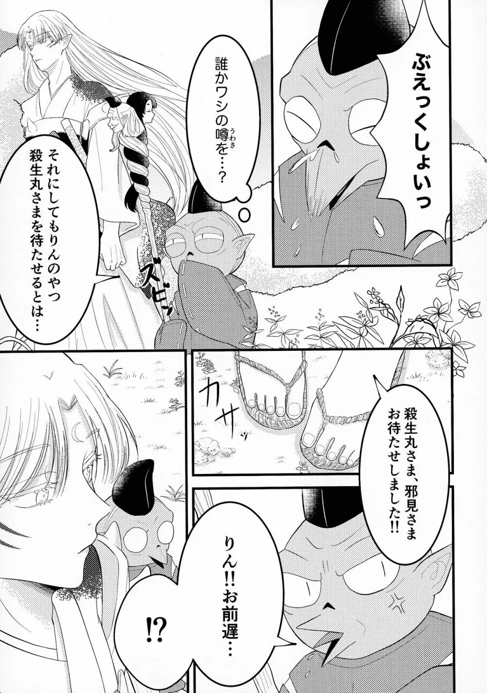 禁欲の大妖怪 Page.10