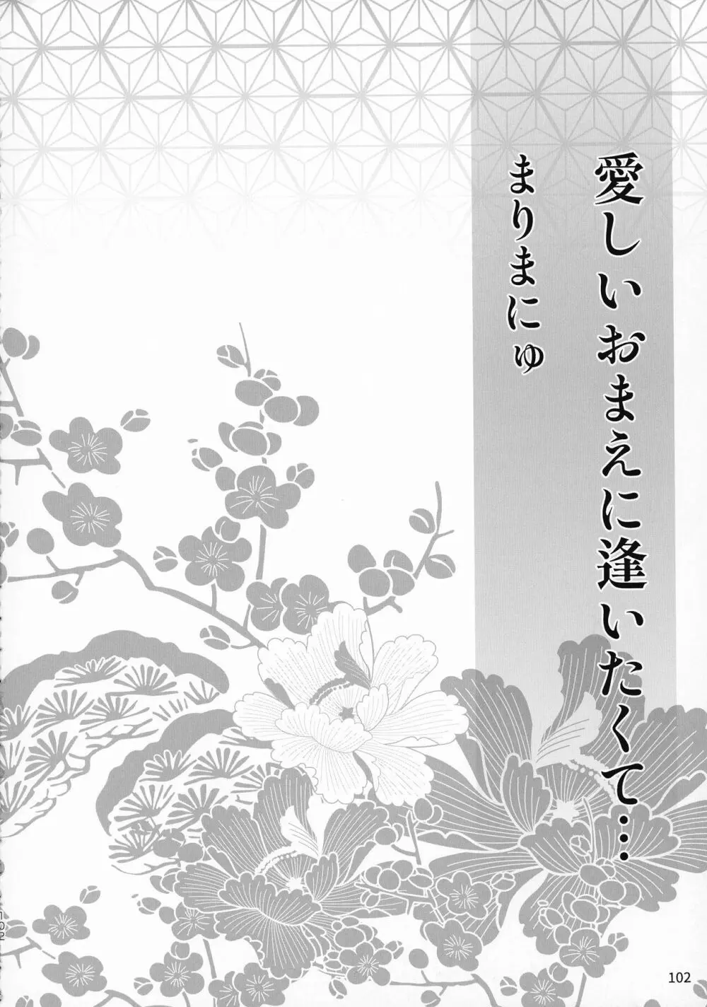 禁欲の大妖怪 Page.101