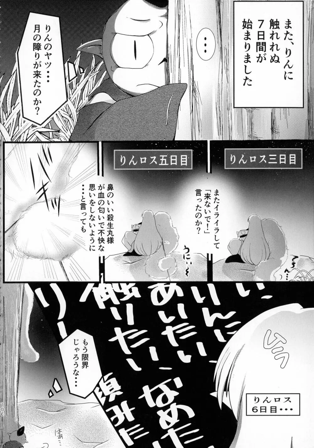 禁欲の大妖怪 Page.105