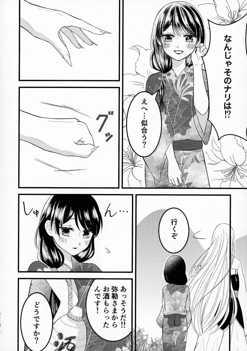 禁欲の大妖怪 Page.11