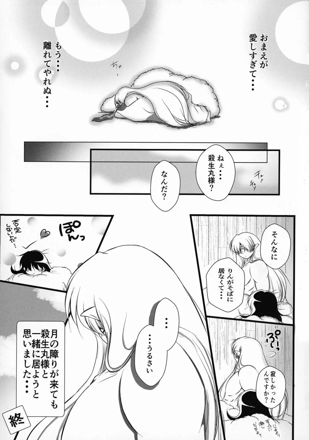 禁欲の大妖怪 Page.116