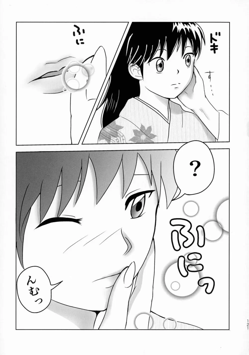 禁欲の大妖怪 Page.120