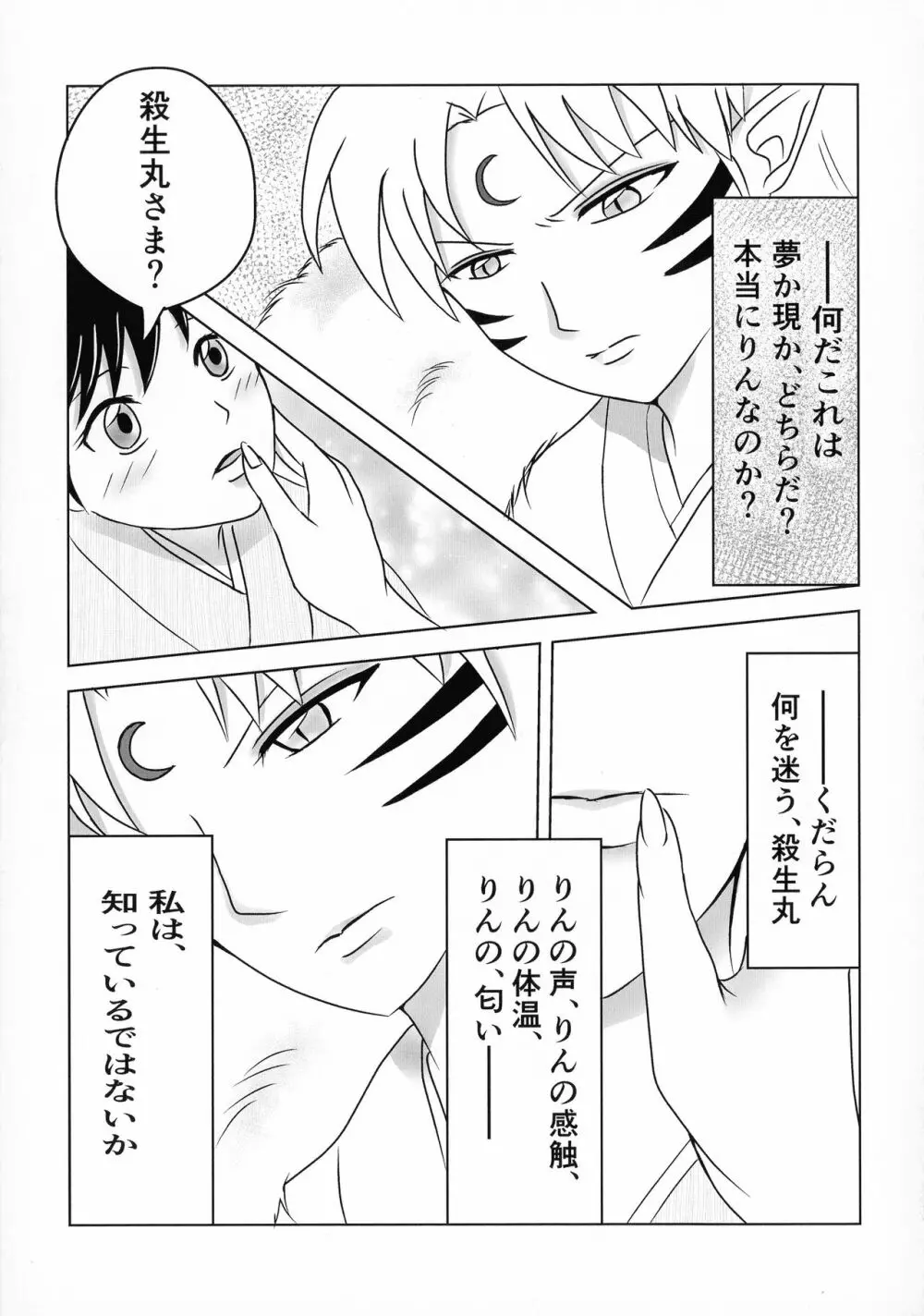 禁欲の大妖怪 Page.122