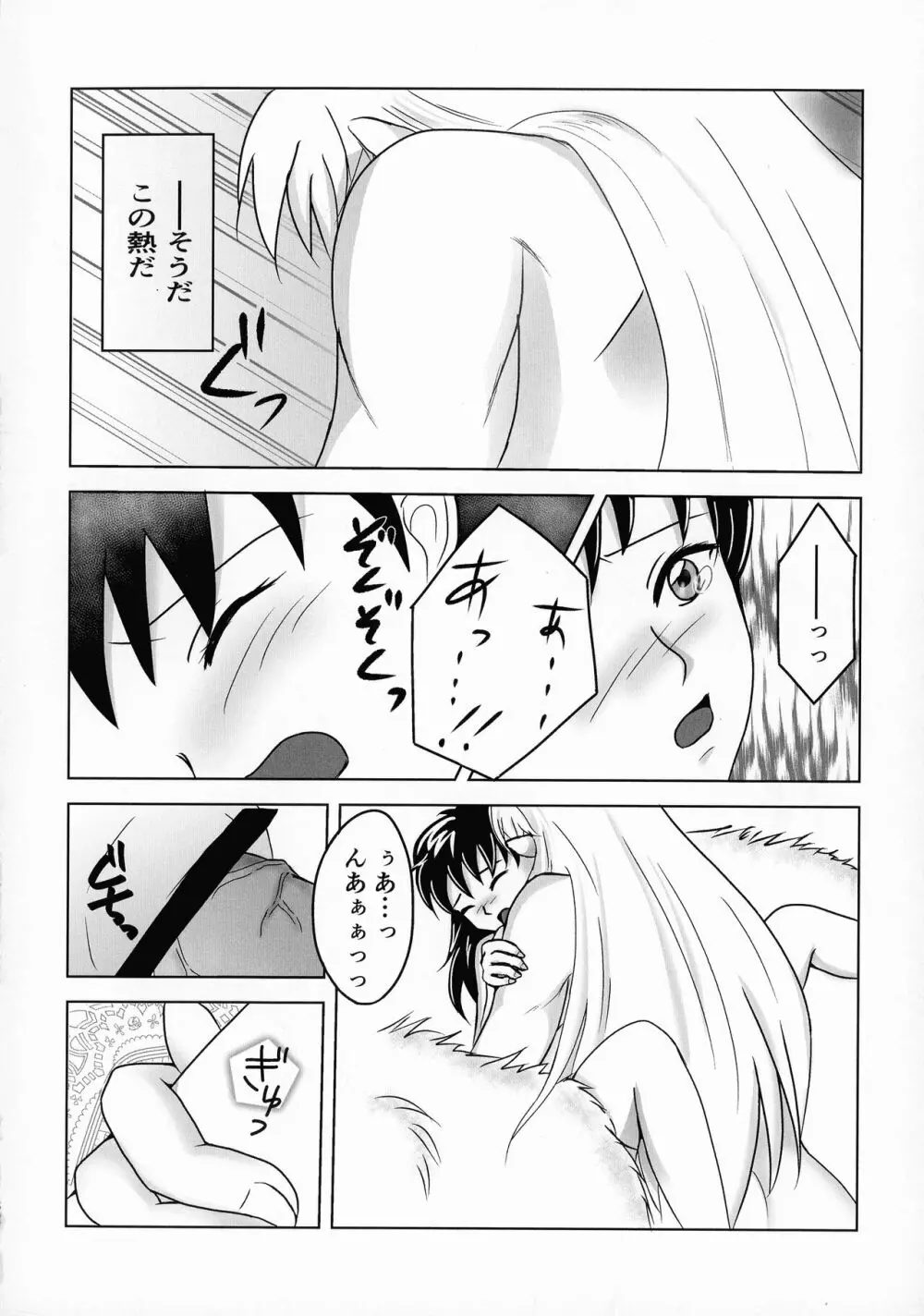 禁欲の大妖怪 Page.131