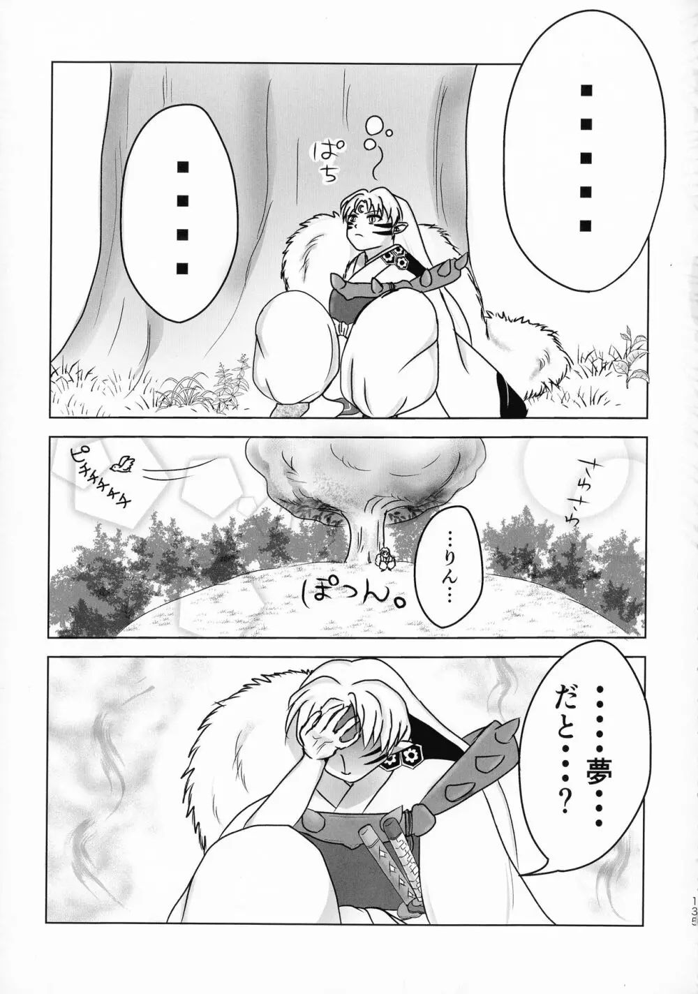 禁欲の大妖怪 Page.134