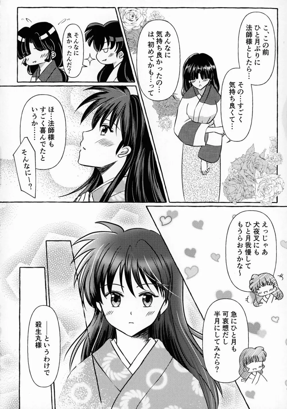 禁欲の大妖怪 Page.159