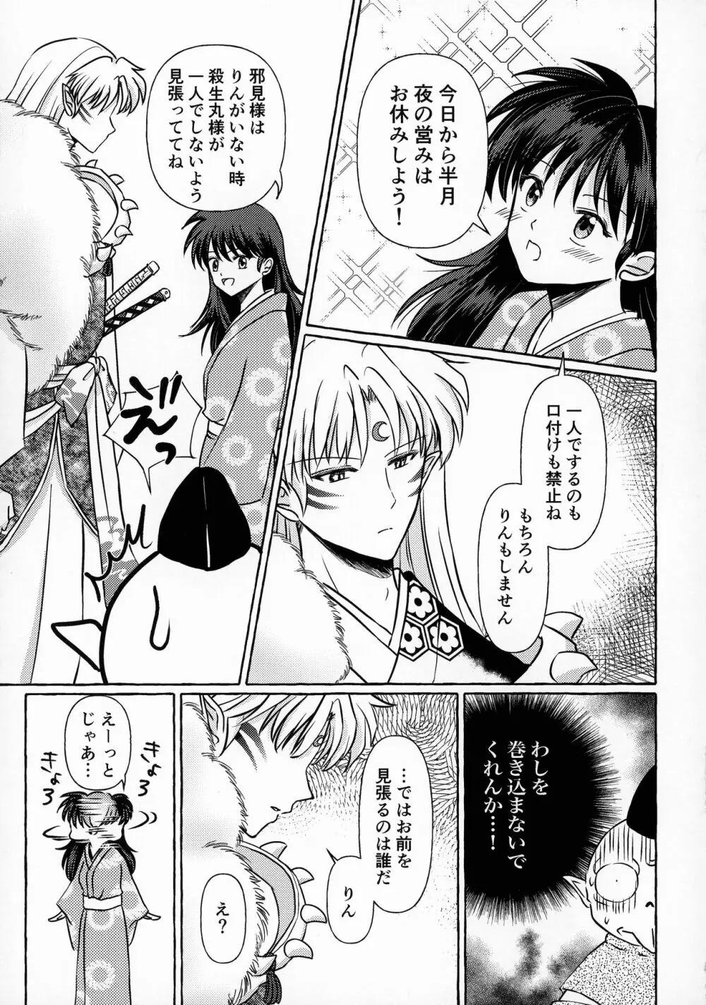 禁欲の大妖怪 Page.160