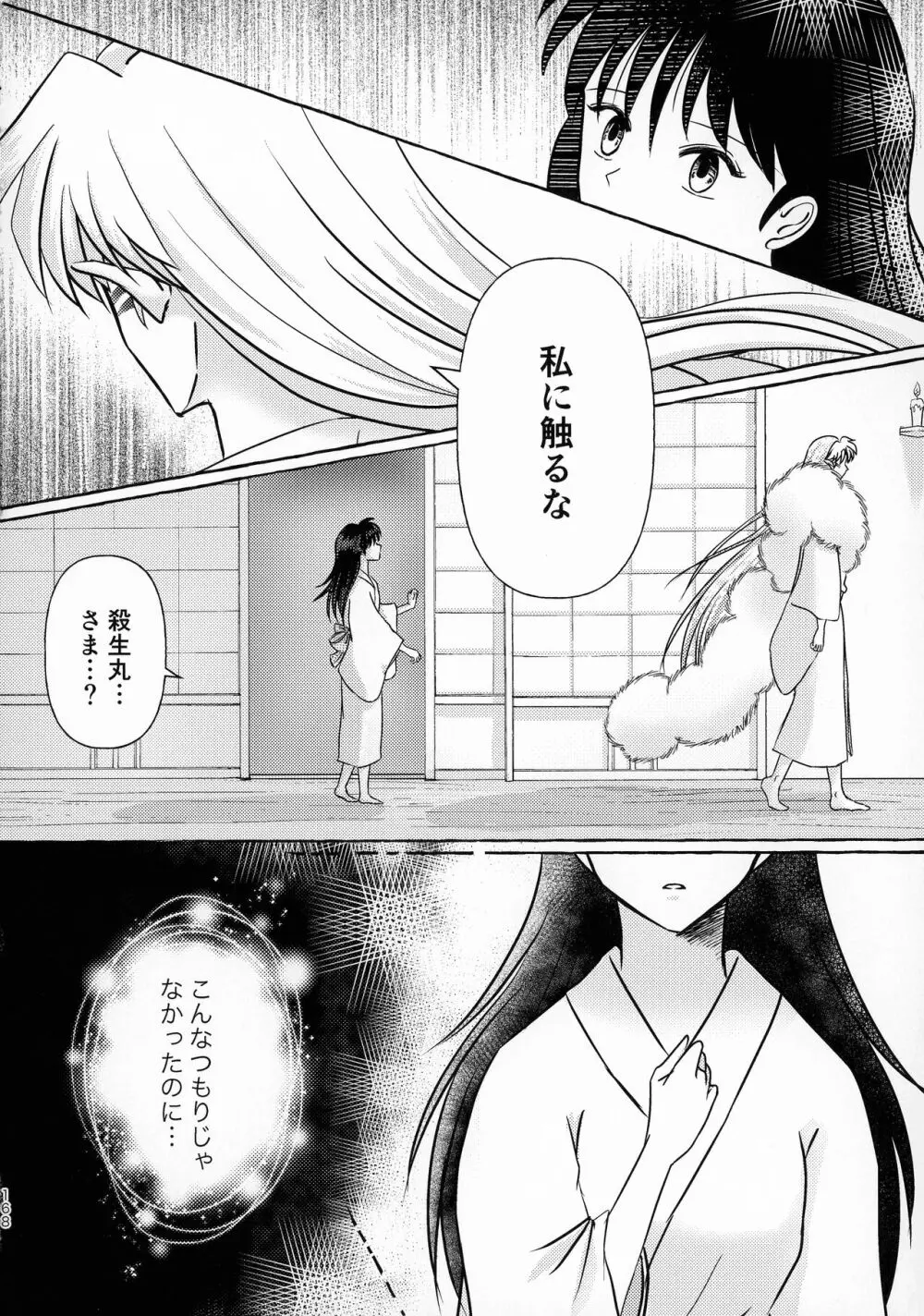 禁欲の大妖怪 Page.167