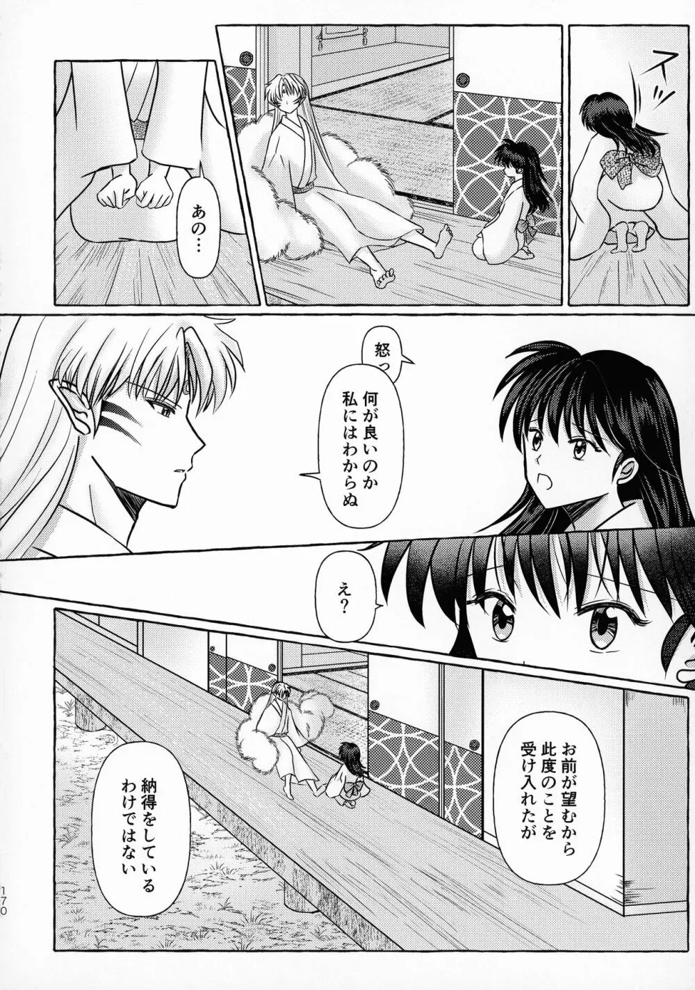 禁欲の大妖怪 Page.169