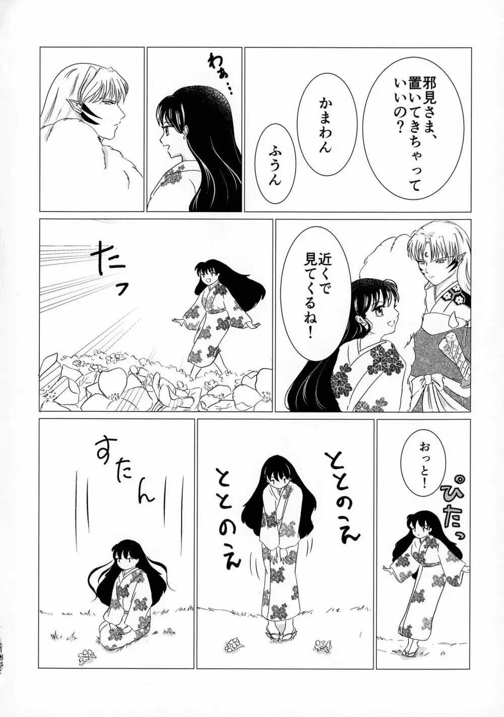 禁欲の大妖怪 Page.183