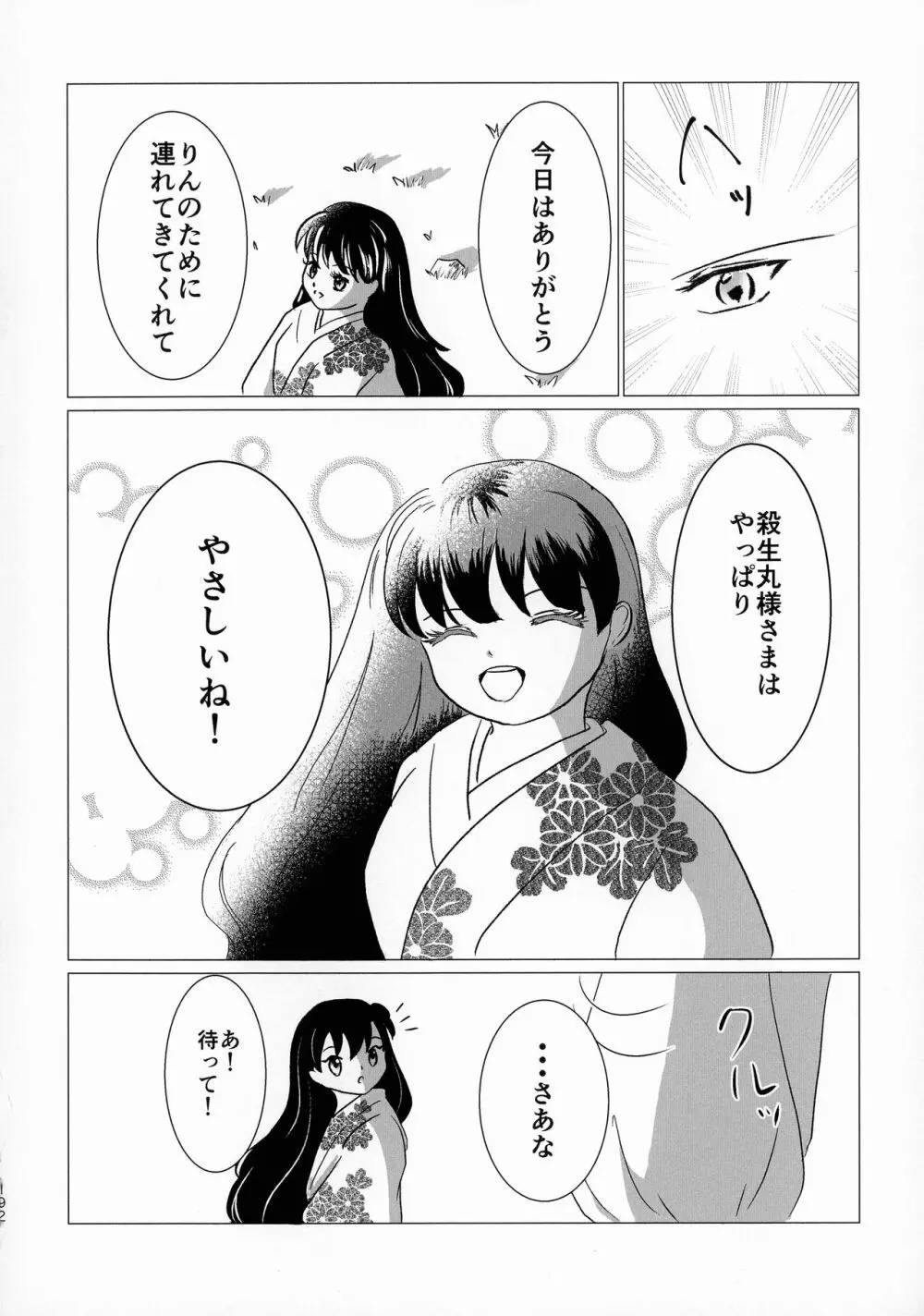 禁欲の大妖怪 Page.191