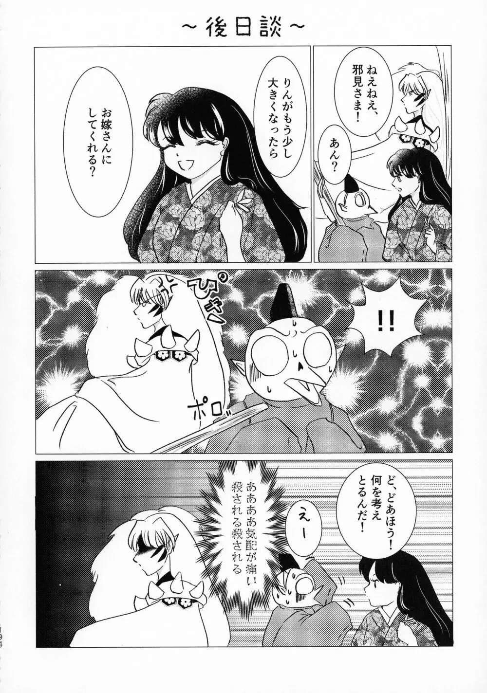 禁欲の大妖怪 Page.193