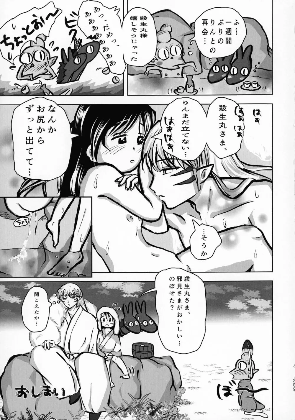 禁欲の大妖怪 Page.208