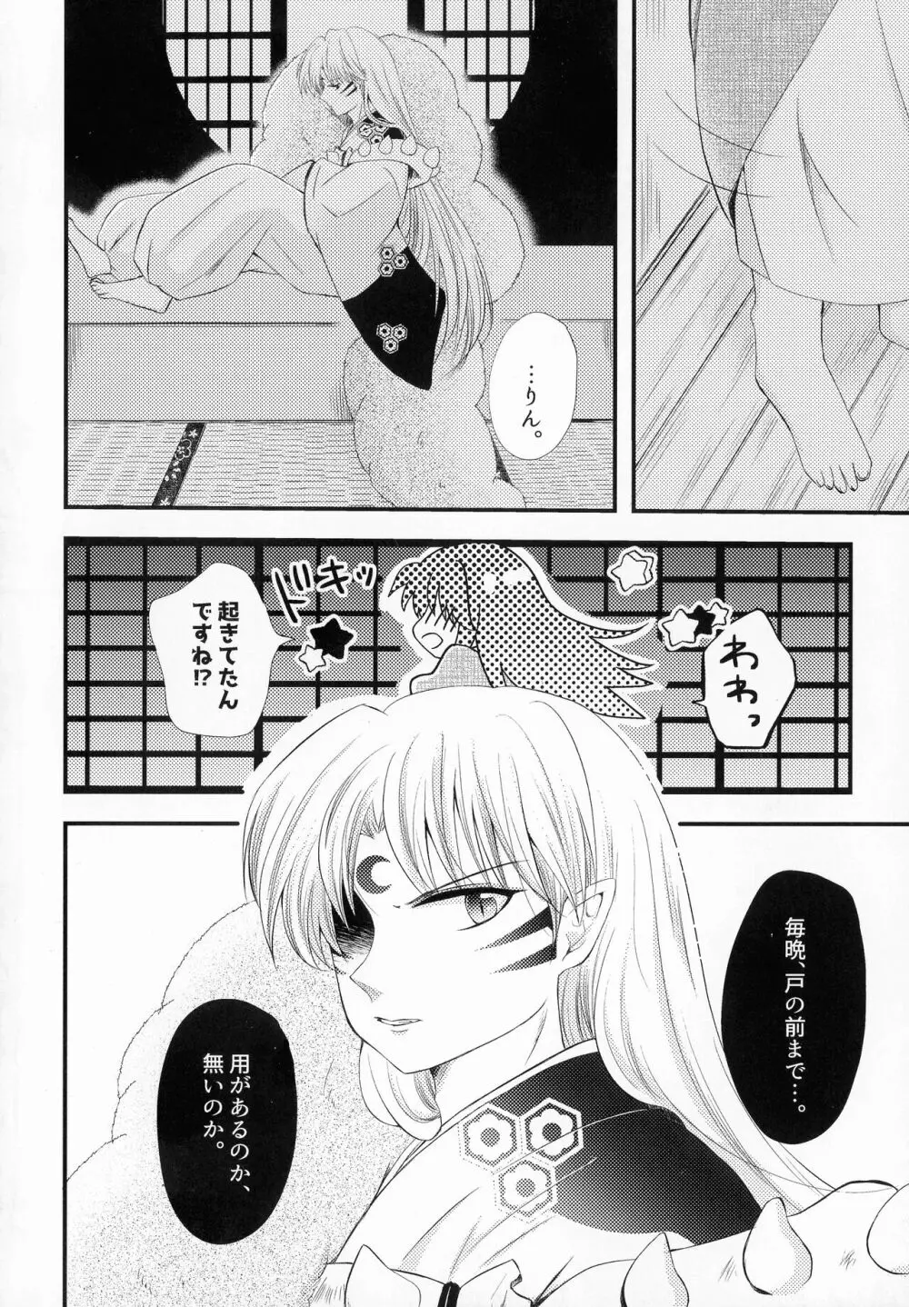 禁欲の大妖怪 Page.21