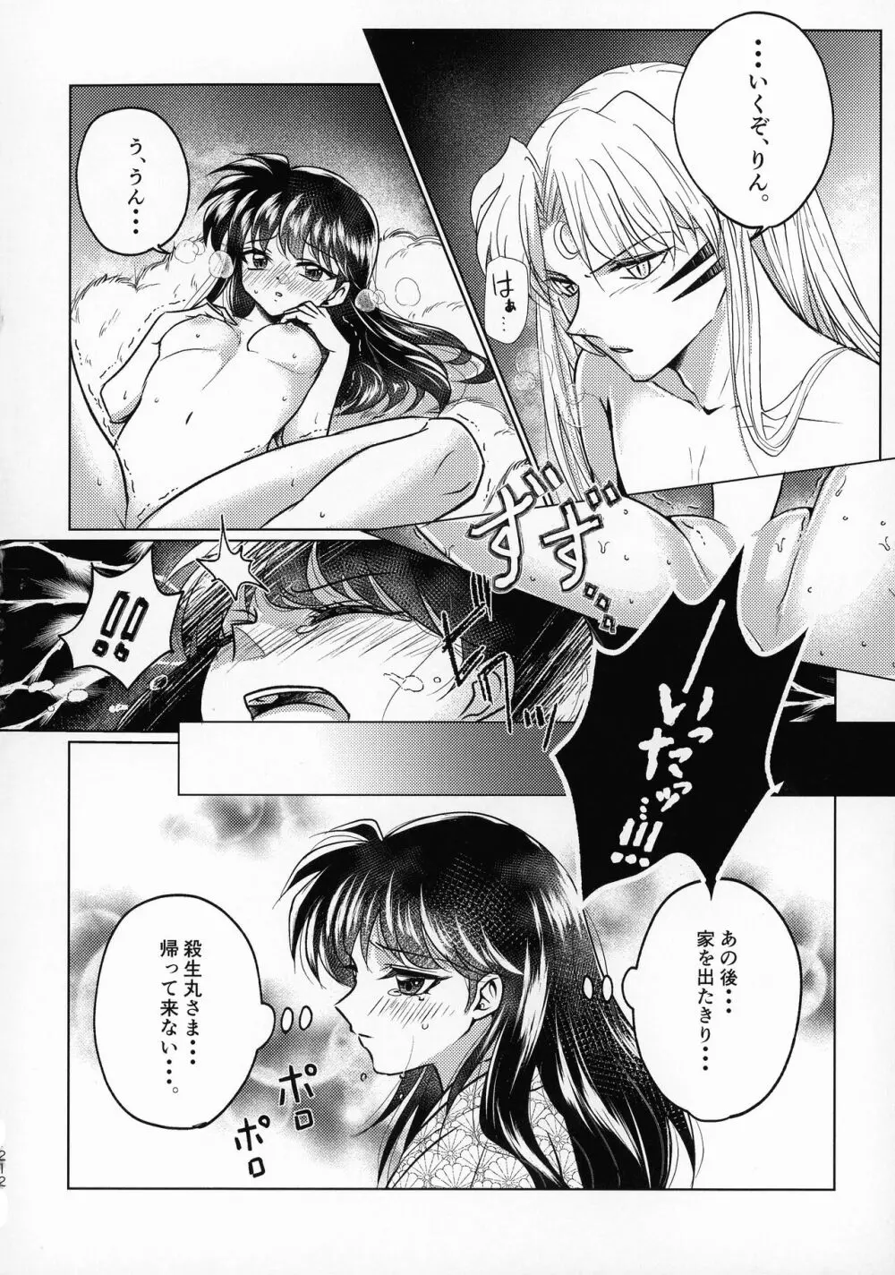 禁欲の大妖怪 Page.211