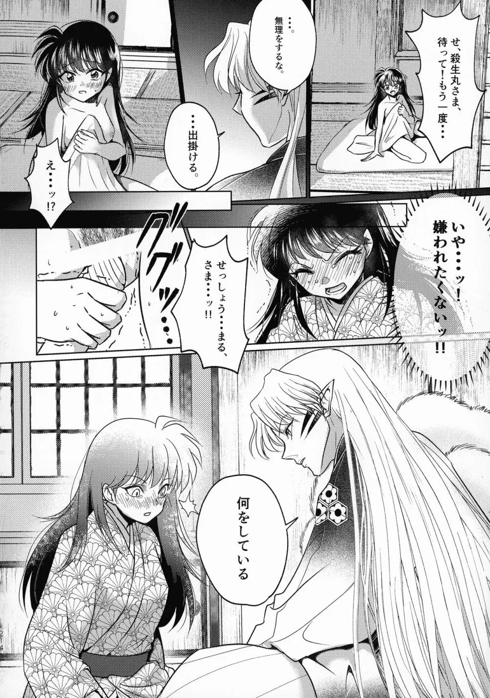 禁欲の大妖怪 Page.213