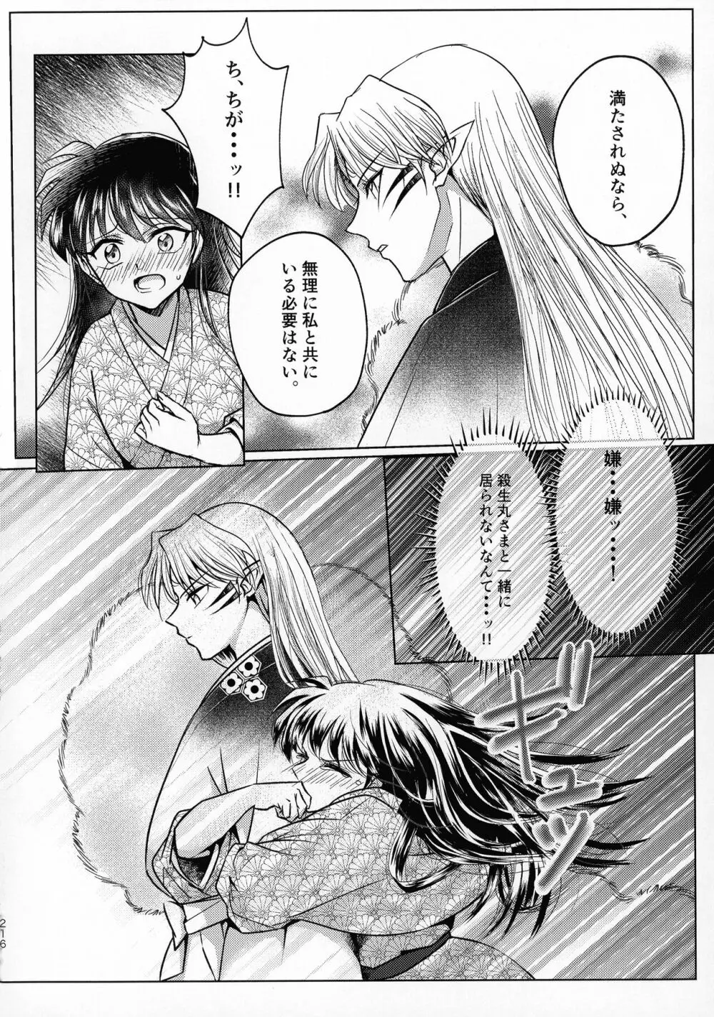 禁欲の大妖怪 Page.215