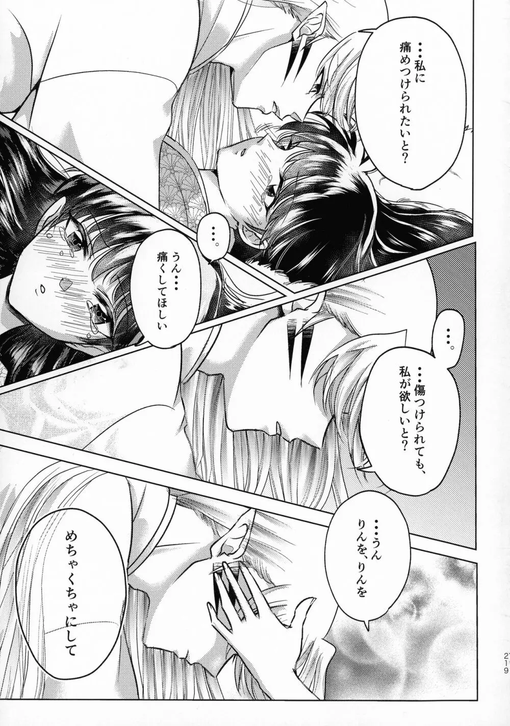 禁欲の大妖怪 Page.218