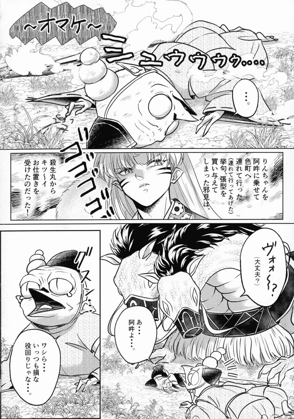 禁欲の大妖怪 Page.227