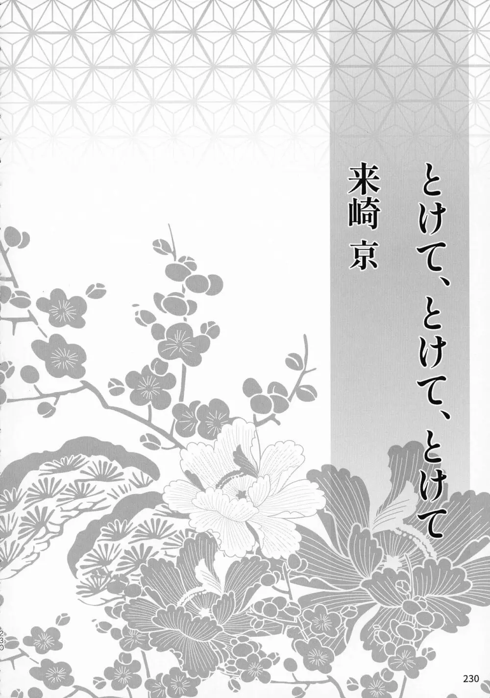 禁欲の大妖怪 Page.229