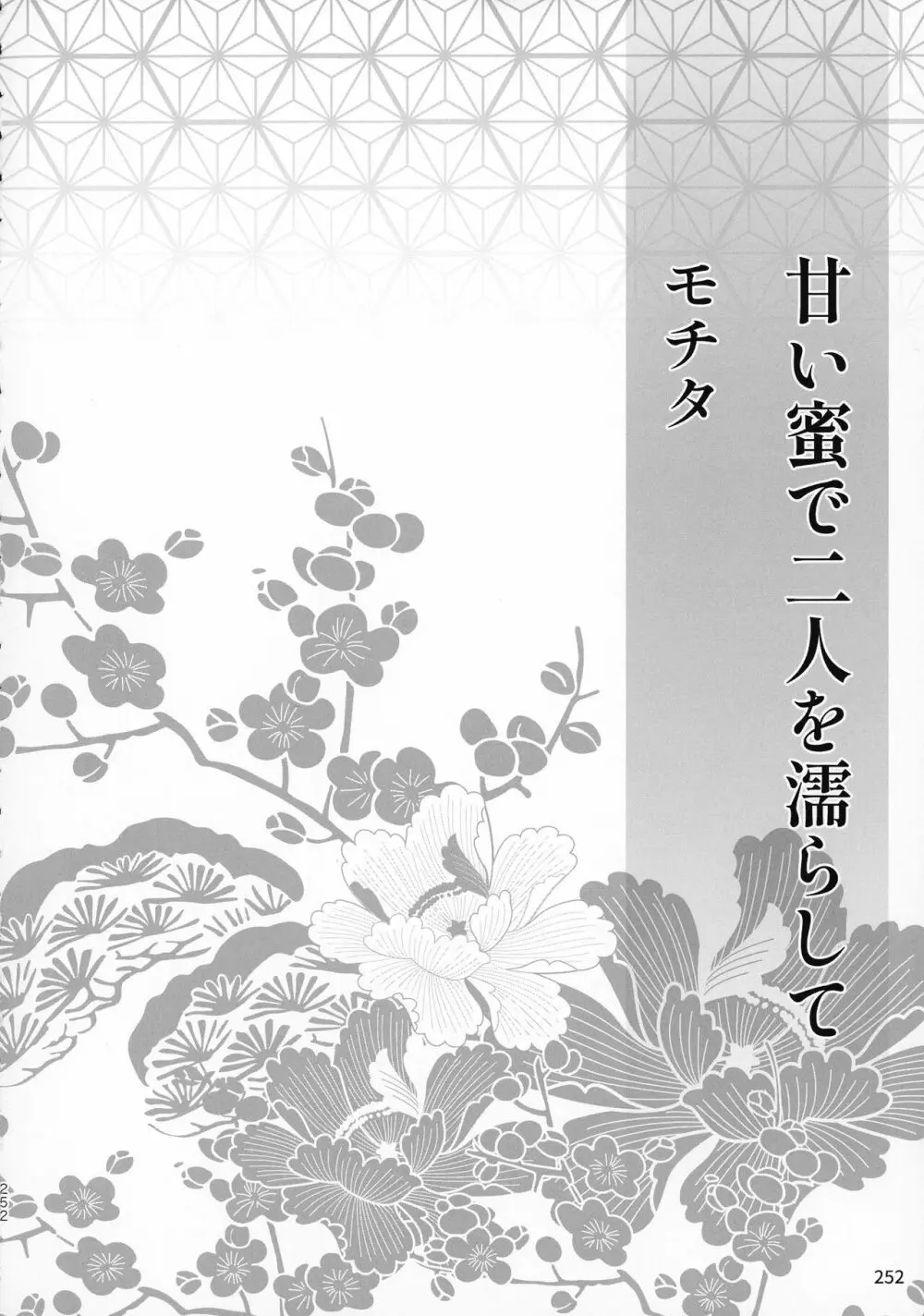 禁欲の大妖怪 Page.251