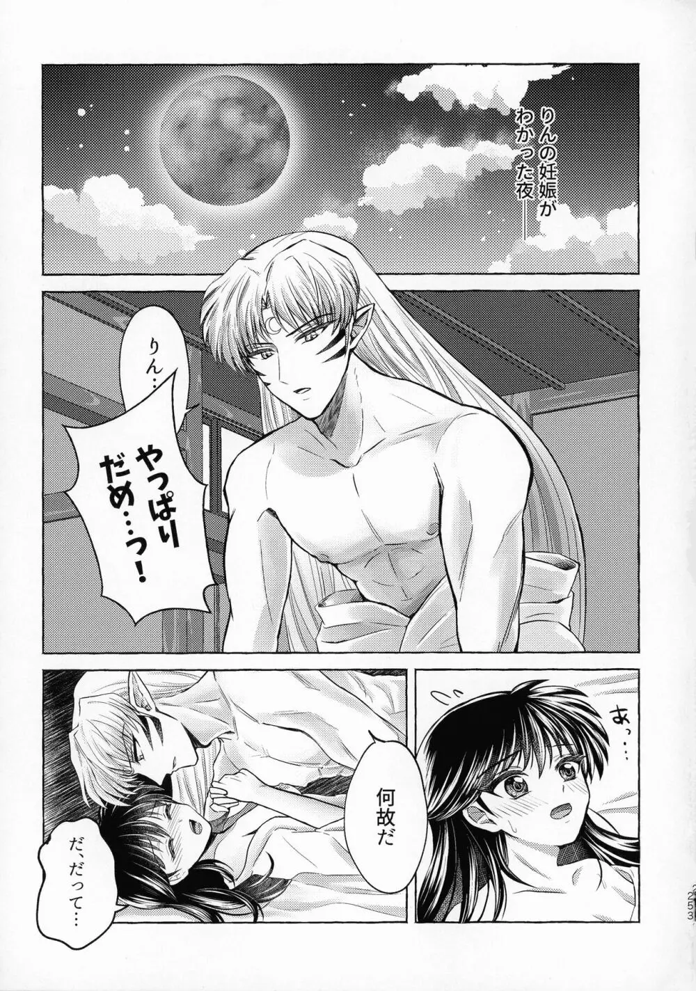 禁欲の大妖怪 Page.252