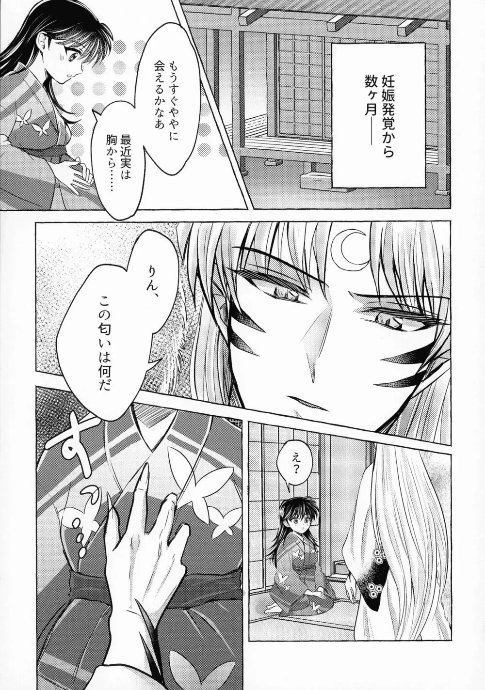 禁欲の大妖怪 Page.254